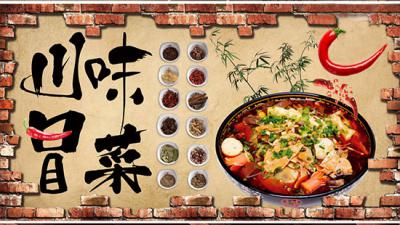 正宗川味冒菜做法培訓(xùn)哪家好？