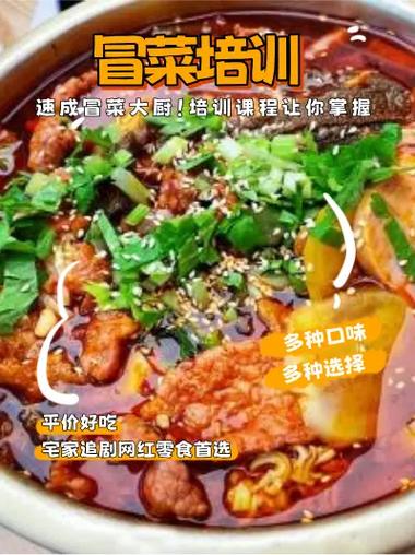 如何選擇優(yōu)秀的冒菜培訓(xùn)機構(gòu)？飄味緣冒菜技術(shù)培訓(xùn)